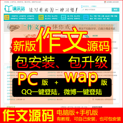 作文网站源码作文模板作文范文php网站自动采集包安装包升级带wap